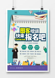 精品培訓(xùn)宣傳海報(bào)廣告設(shè)計(jì)模板大全 高效創(chuàng)意，一鍵下載